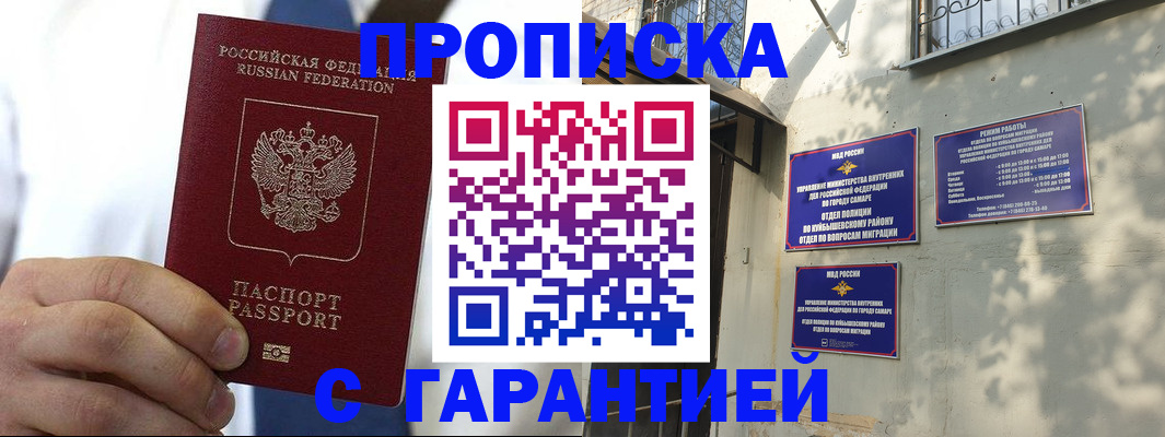 временная регистрация надежно в Слюдянке