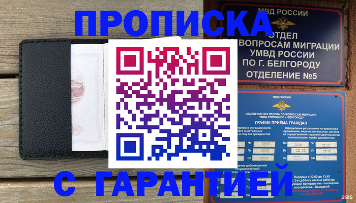 купить прописку в Слюдянке